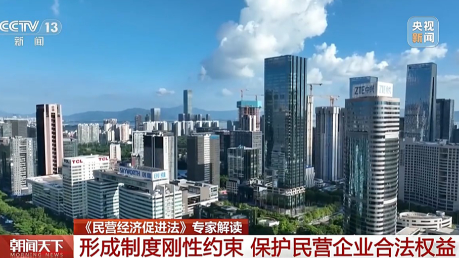 专家解读首部关于民营经济发展的基础性法律有何亮点