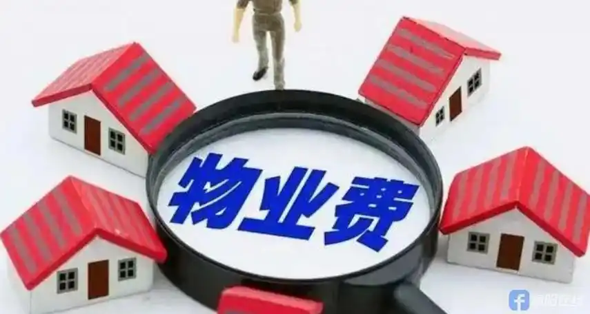 业主拒交物业费的合法理由有哪些