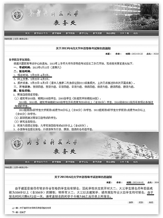 内蒙古科技大学关于四六级考试报名的“禁令”与“解禁令”。