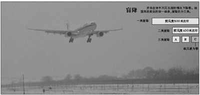 民航局：飞北京航班盲降并非针对雾霾