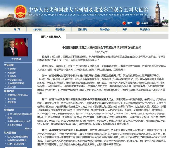 中国驻英国大使馆网站截图。