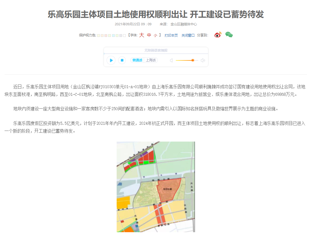 乐高集团加快中国市场布局 主题乐园预计11月开工_中国网地产